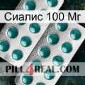 Сиалис 100 Мг dapoxetine2